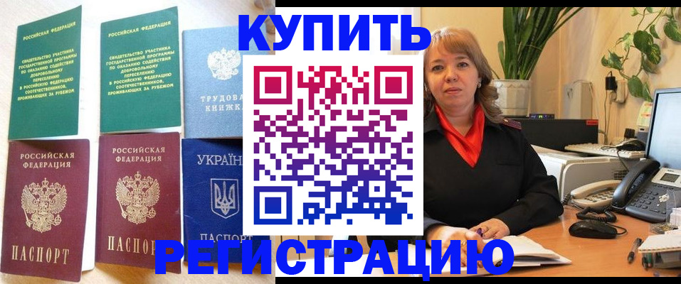 временная регистрация в квартире в Железногорске