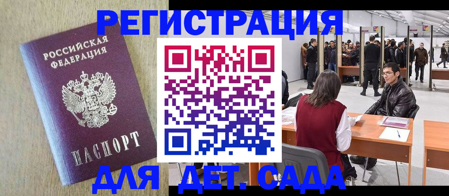 временная регистрация недорого в Железногорске