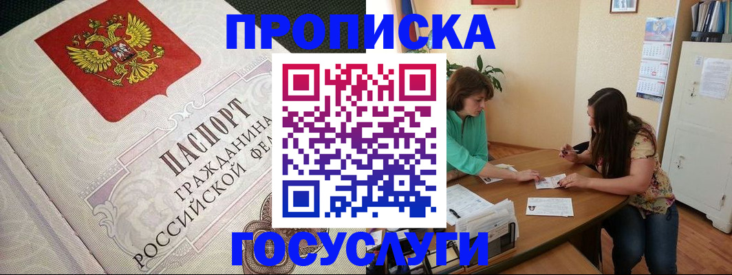миграционный учет в Железногорске