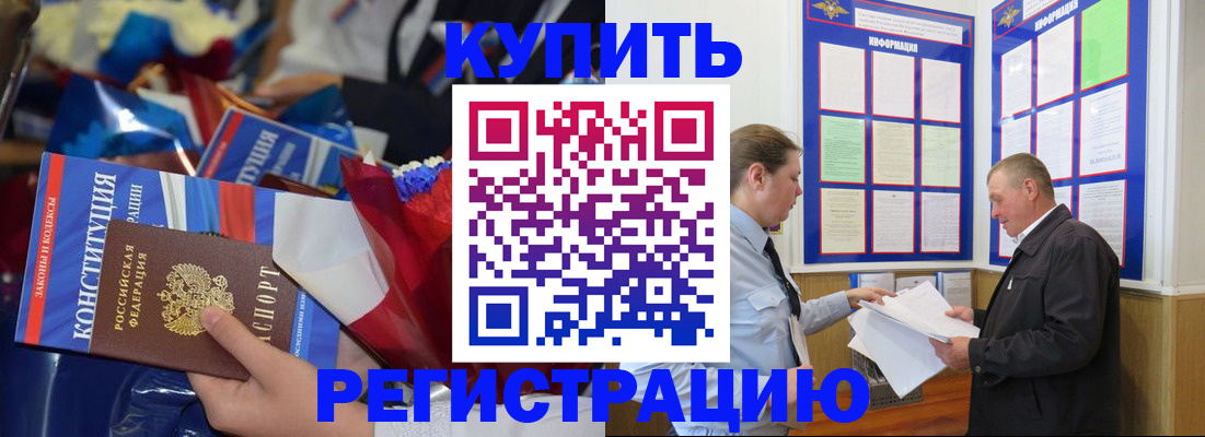 где прописаться в Железногорске