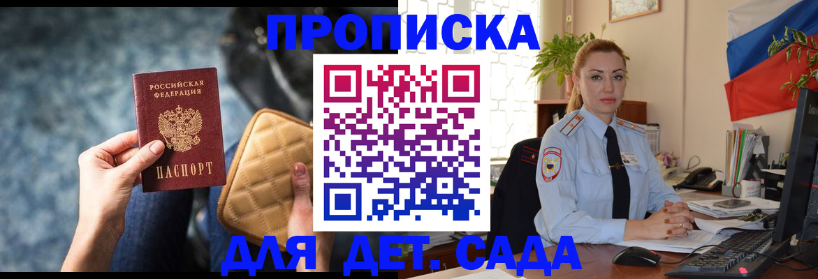 временная регистрация законно в Железногорске